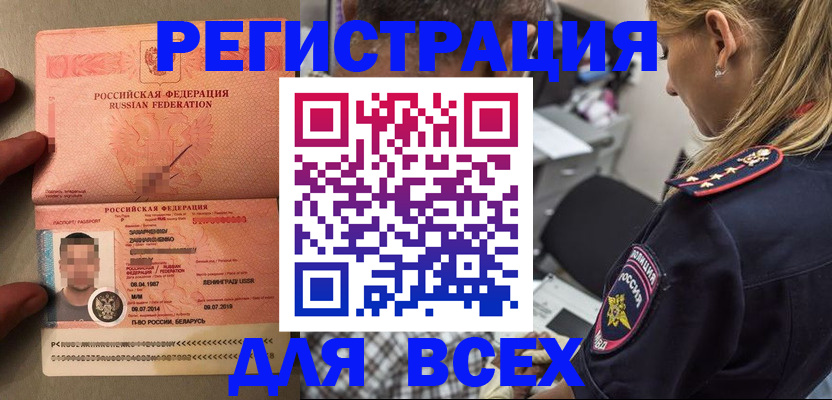 прописка для школы в Волосово