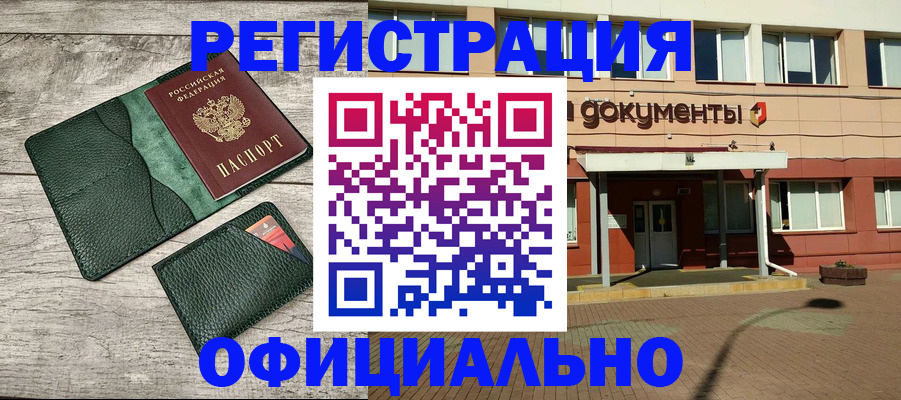 временная регистрация недорого в Волосово