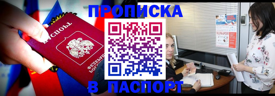 прописка 2025 в Волосово