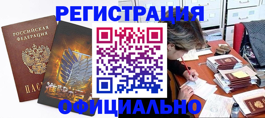 прописка для кредита в Волосово
